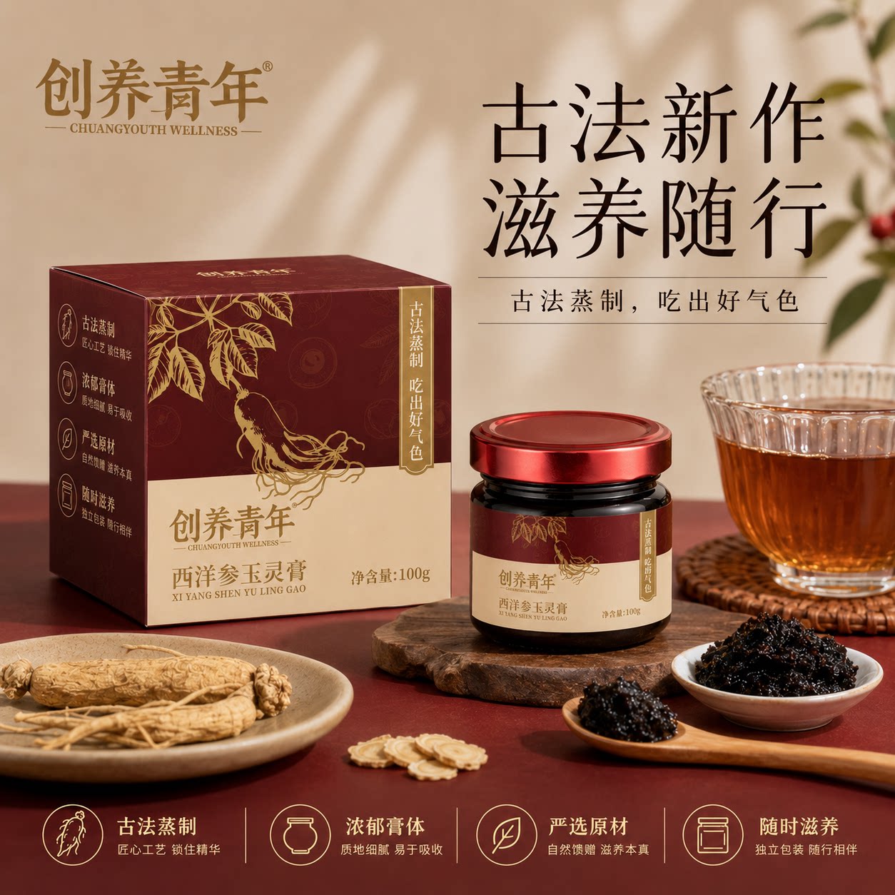 西洋参玉灵膏10天食量日常滋补