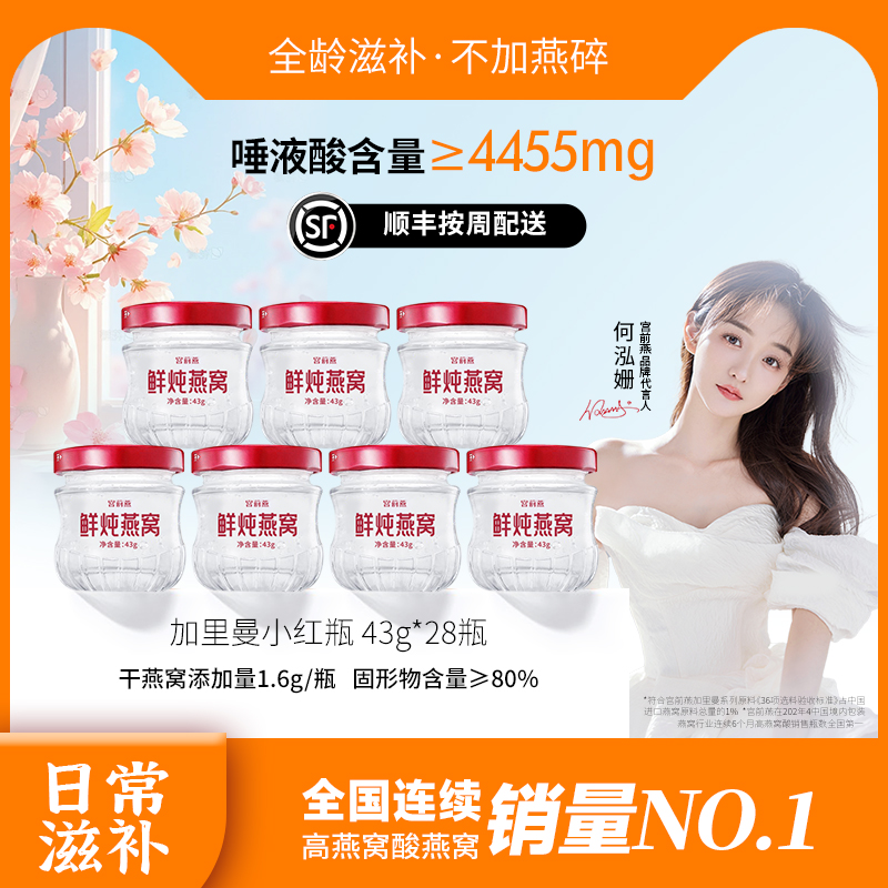 【顺丰冷鲜】YANPINGLY宫前燕官方正品鲜炖燕窝孕妇滋补高燕窝酸