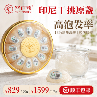 【燕盏礼盒】印尼进口白燕盏50g