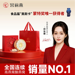 宫前燕燕窝干盏官方旗舰店正品 溯源燕窝礼盒100g孕妇滋补品送礼