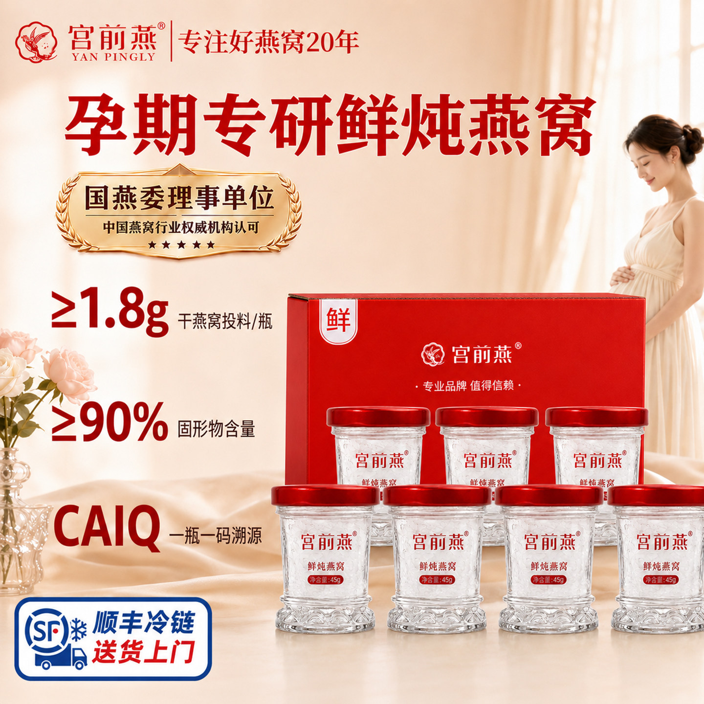 【孕期专研】鲜炖燕窝礼盒图片