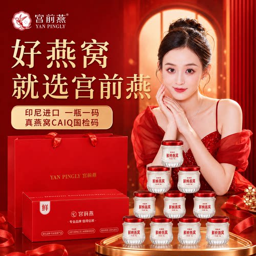 【燕窝礼盒】孕妇鲜炖燕窝10瓶