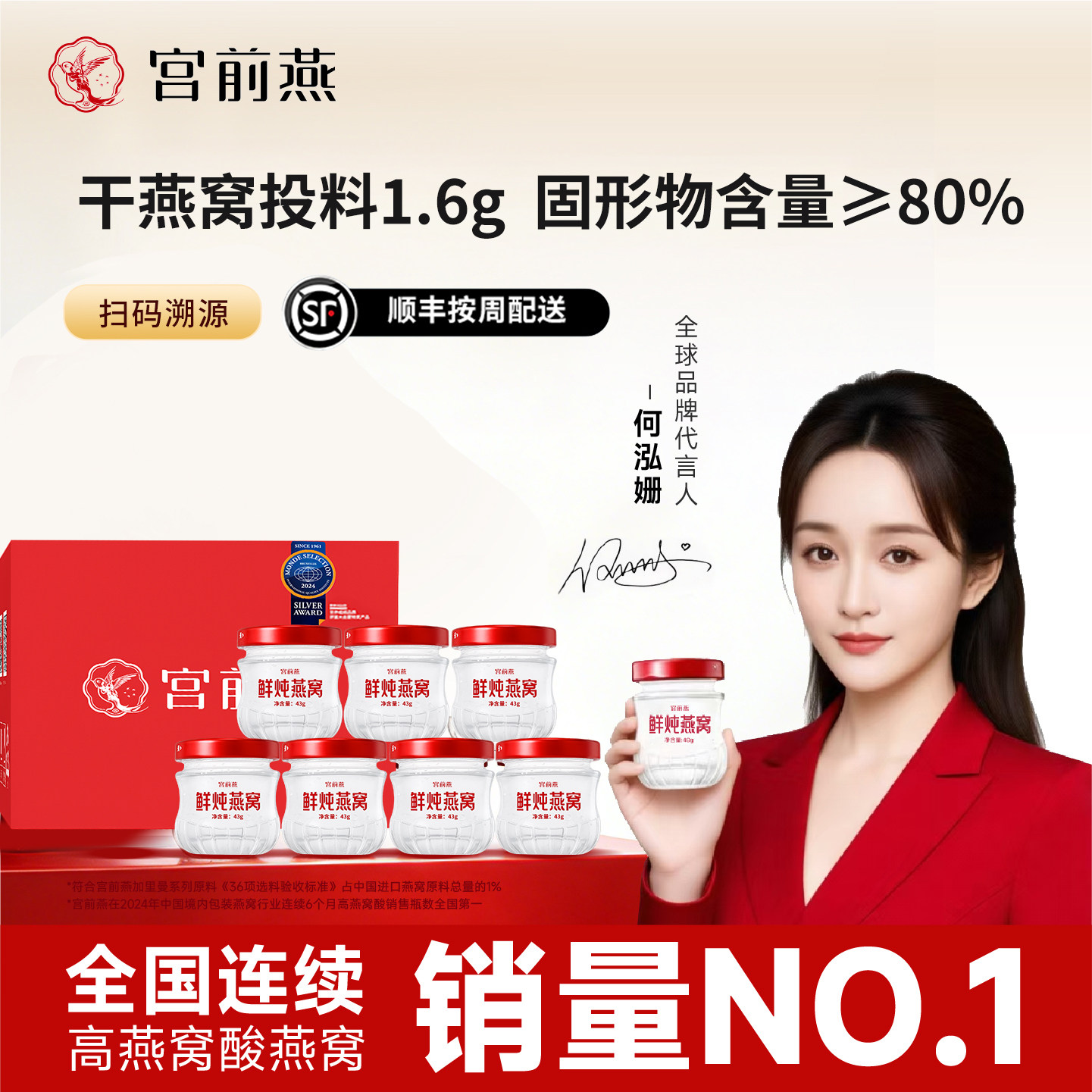 【当天炖煮冷鲜送达】何泓姗推荐宫前燕正品鲜炖燕窝43g*7瓶孕妇,传统滋补营养品,鲜炖即食燕窝,淘宝优惠券,粉丝福利购,淘宝优惠卷