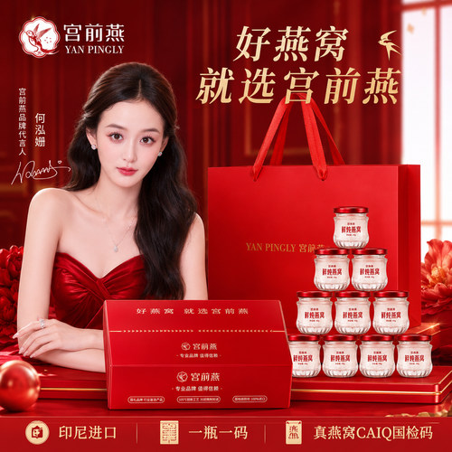 【鲜炖燕窝礼盒】鲜炖燕窝礼盒