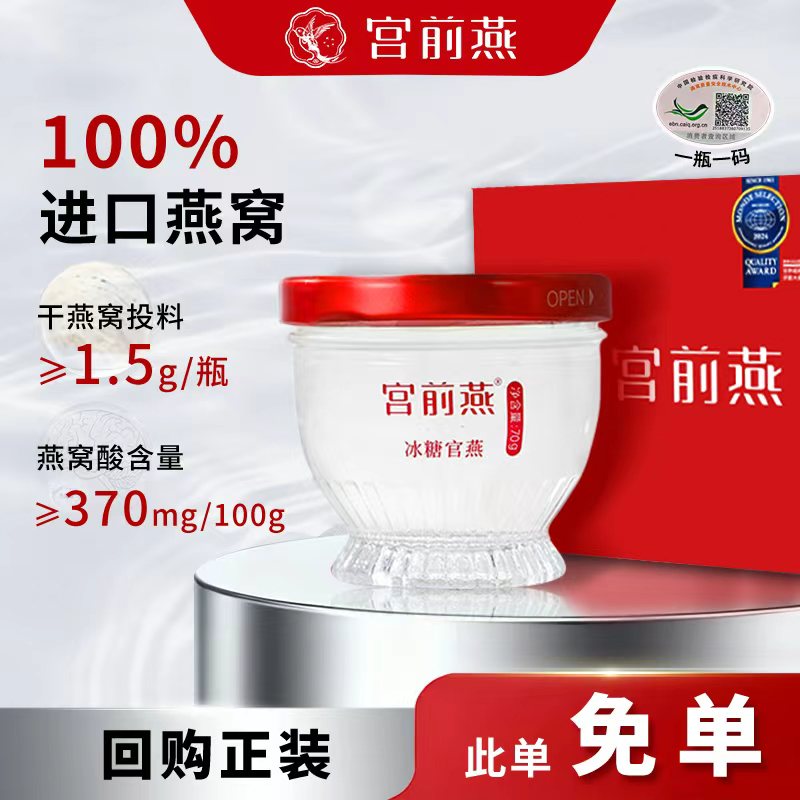 【天猫U先】宫前燕鲜炖燕窝70g即食孕妇营养品产妇补品女性滋补品