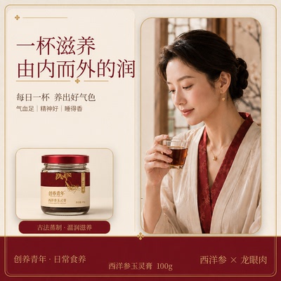 龙眼西洋参玉灵膏100g