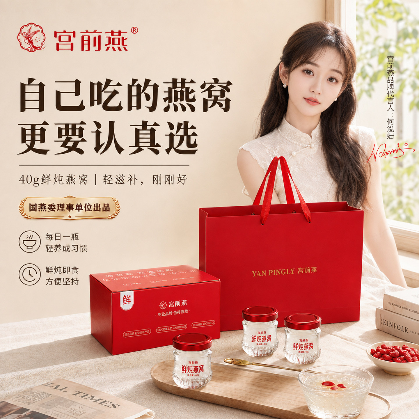 【燕窝礼盒】宫前燕鲜炖燕窝礼盒图片