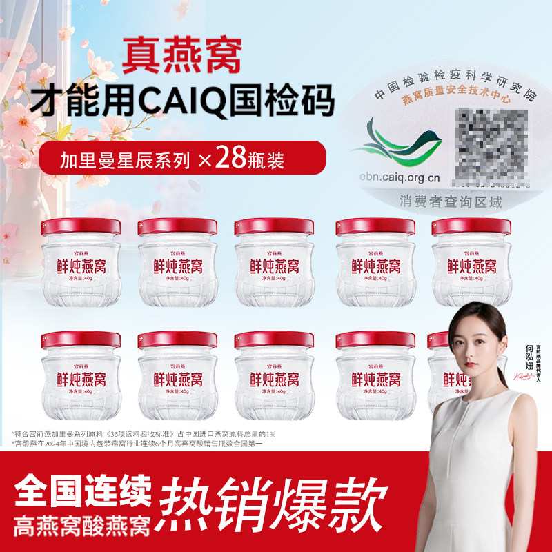 宫前燕鲜炖燕窝正品官方旗舰店即食燕窝礼盒28瓶孕妇营养滋补品