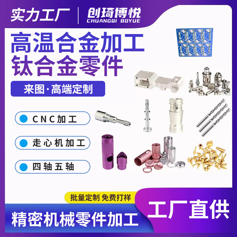 钛合金加工铝合金机加工镍合金五轴数控车床紫铜五金零件来图定制