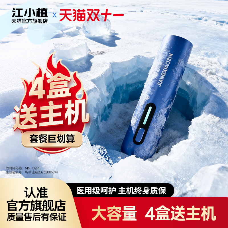 江小植微网雾化器大容量液仓