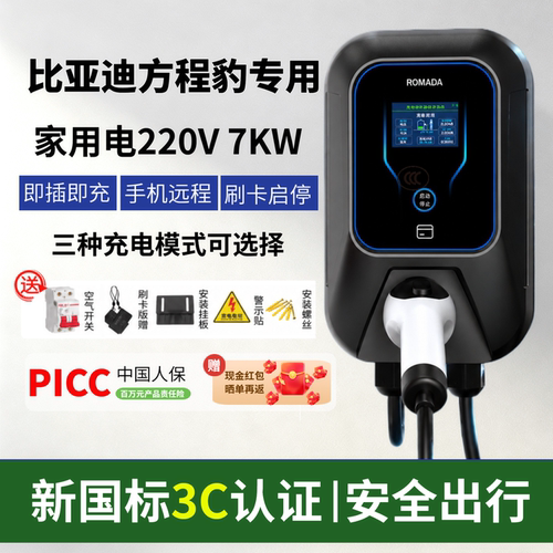 适用于比亚迪方程豹豹5/豹8仰望U7/U8/U9家用220v充电桩新国标3c