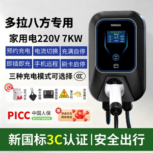【多拉八方】大面梦想专用充电桩
