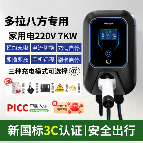 【多拉八方】大面梦想专用充电桩