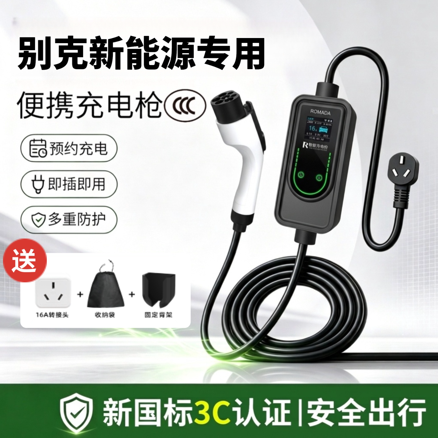 适用别克至境E7充电枪新能源便携随车充GL8充电器L7家用放电枪3C