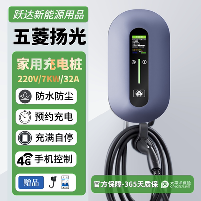 原厂五菱扬光客运货运版专用充电桩家用7kw新能源汽车充电枪器32a