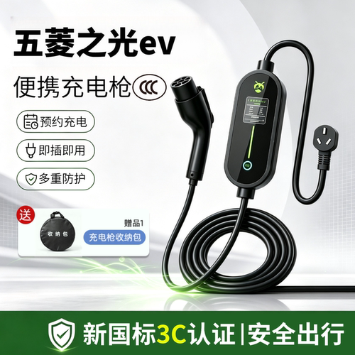 适用五菱之光ev充电器桩新能源家用充电枪电动汽车便携式随车充3C