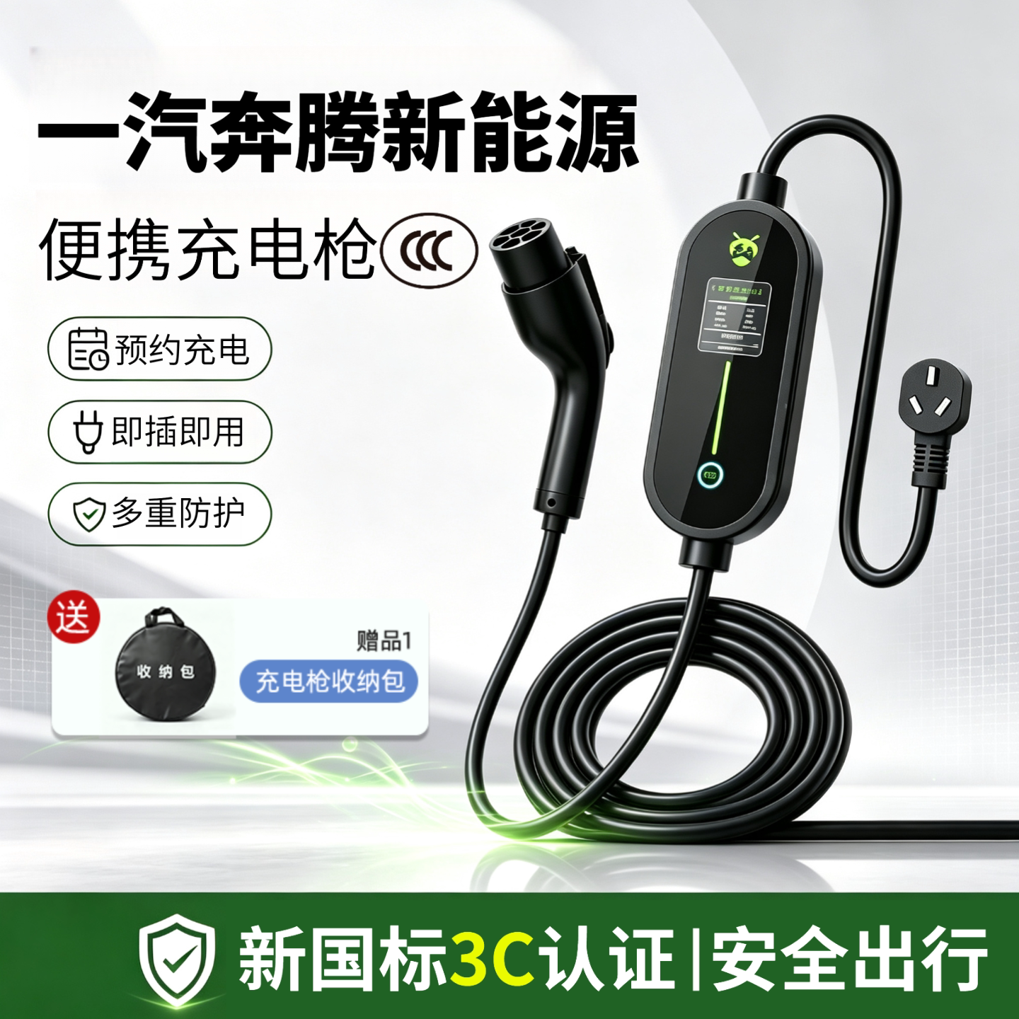 适用一汽奔腾新能源充电枪悦意03家用充电桩07便携式随车充08小马