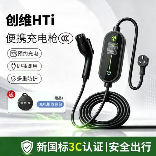适用于创维HTi充电枪专用新能源电动汽车便携随车充3C国标充电桩