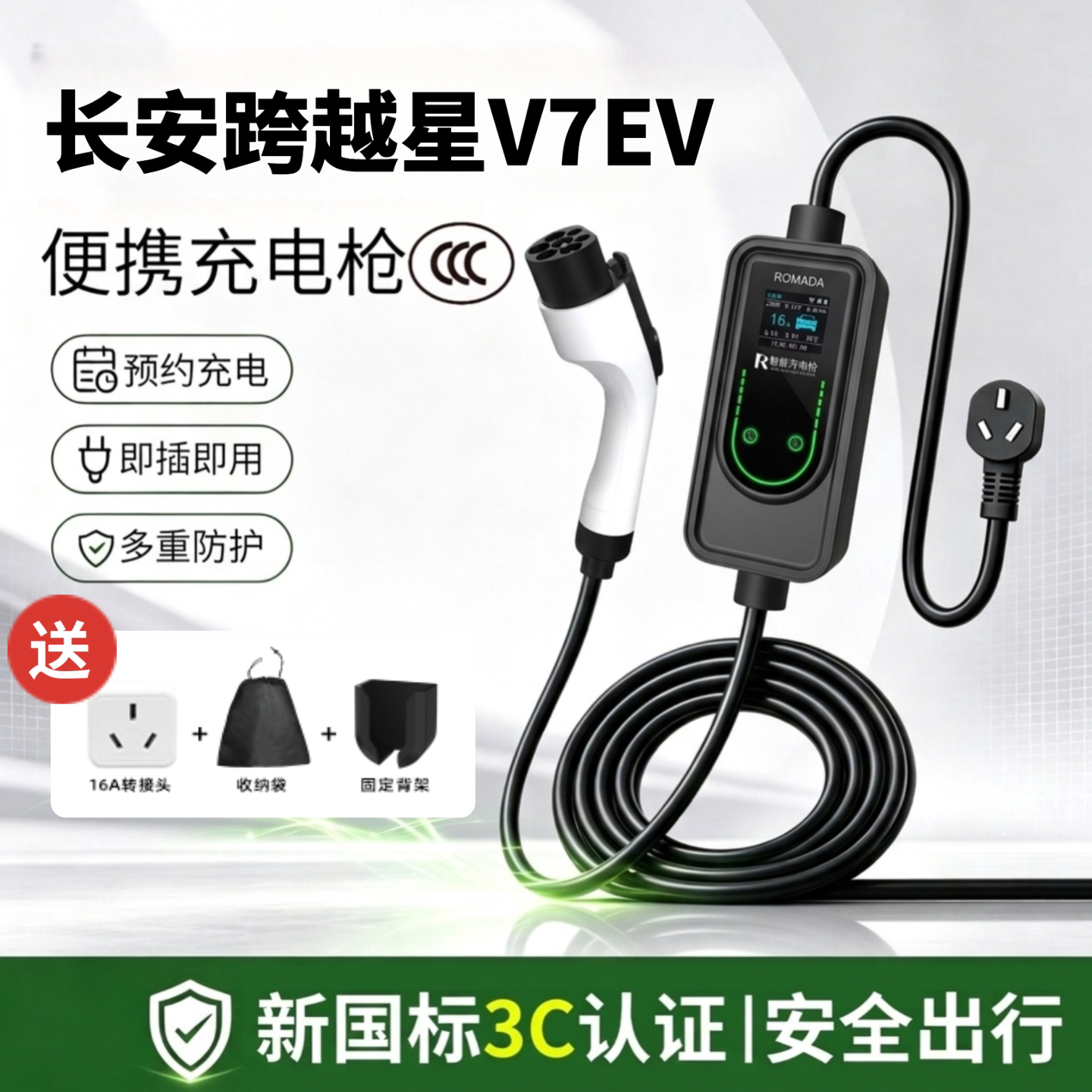 适用长安跨越星V7EV家用16a充电枪电动汽车便携式随车充充电器3C