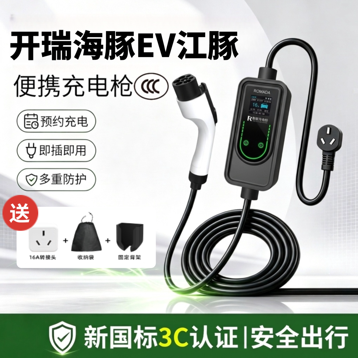 适用开瑞海豚EV江豚E5家用充电枪便携3.5kW国标3C随车充E7充电器