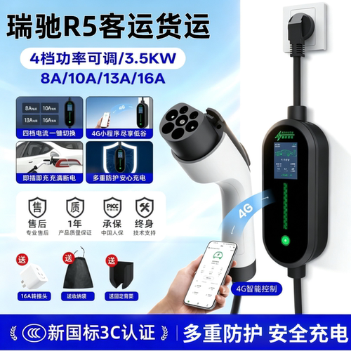 适用于瑞驰R5客运货运新能源汽车家用充电枪16A随车充对外放电枪