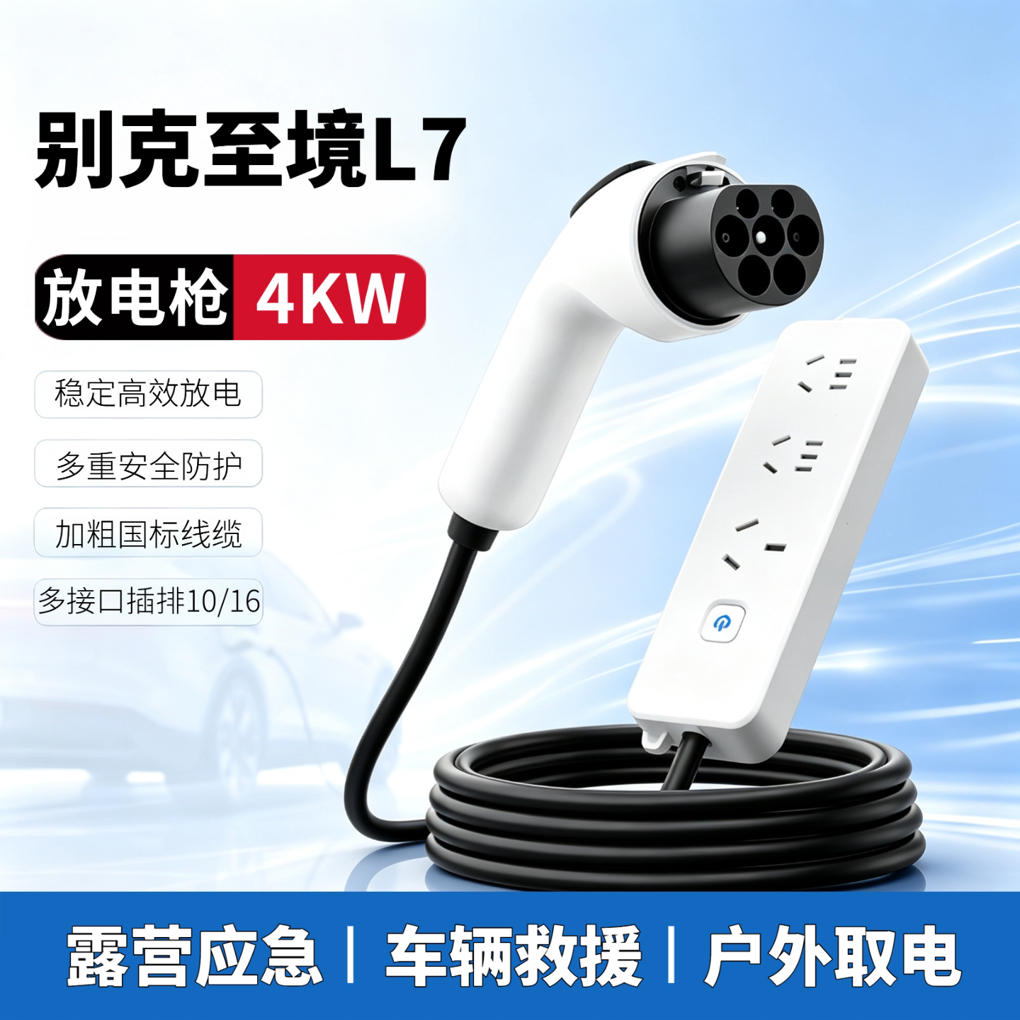 适用于别克至境L7新能源放电枪对外放电插排220v取电器插头转换器