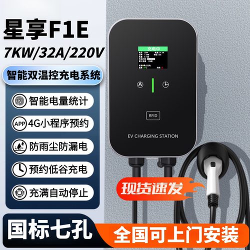 远程星享F1E微卡家用7KW充电桩智芯F1e原厂新能源电动汽车充电器