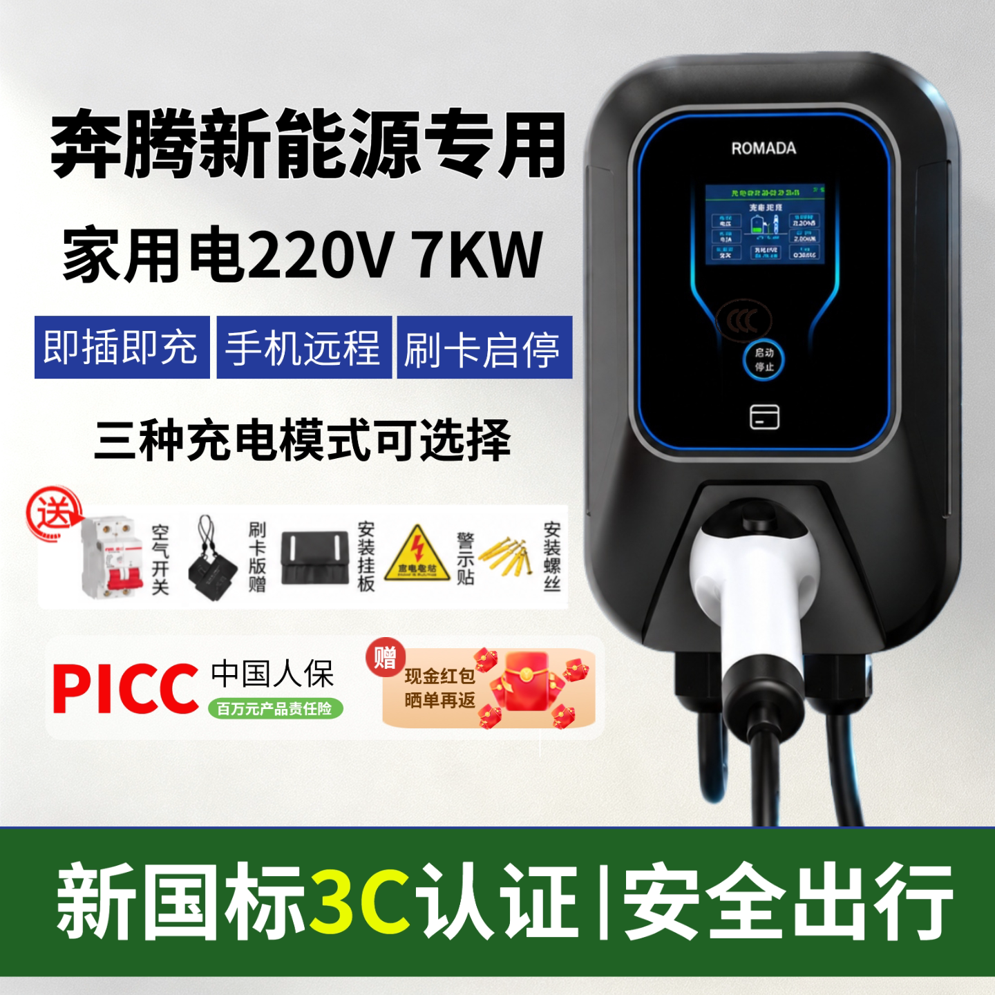 新国标一汽奔腾新能源专用充电器悦意08家用充电桩03壁挂式07小马