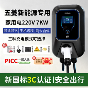 五菱专用充电桩扬光之光EV星光730缤果PRO S宏光MINI充电桩3C认证