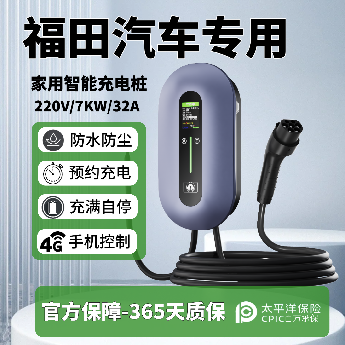 原厂福田智蓝精灵E7/E5/G5/G7专用充电桩7kw新能源汽车32a充电器