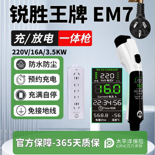 新能源充电枪锐胜王牌EM7纯电版专用充放一体枪家用户外放电插排