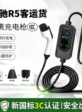 适用瑞驰R5客运货运充电枪3C新能源电动汽车家用随车充16A放电枪