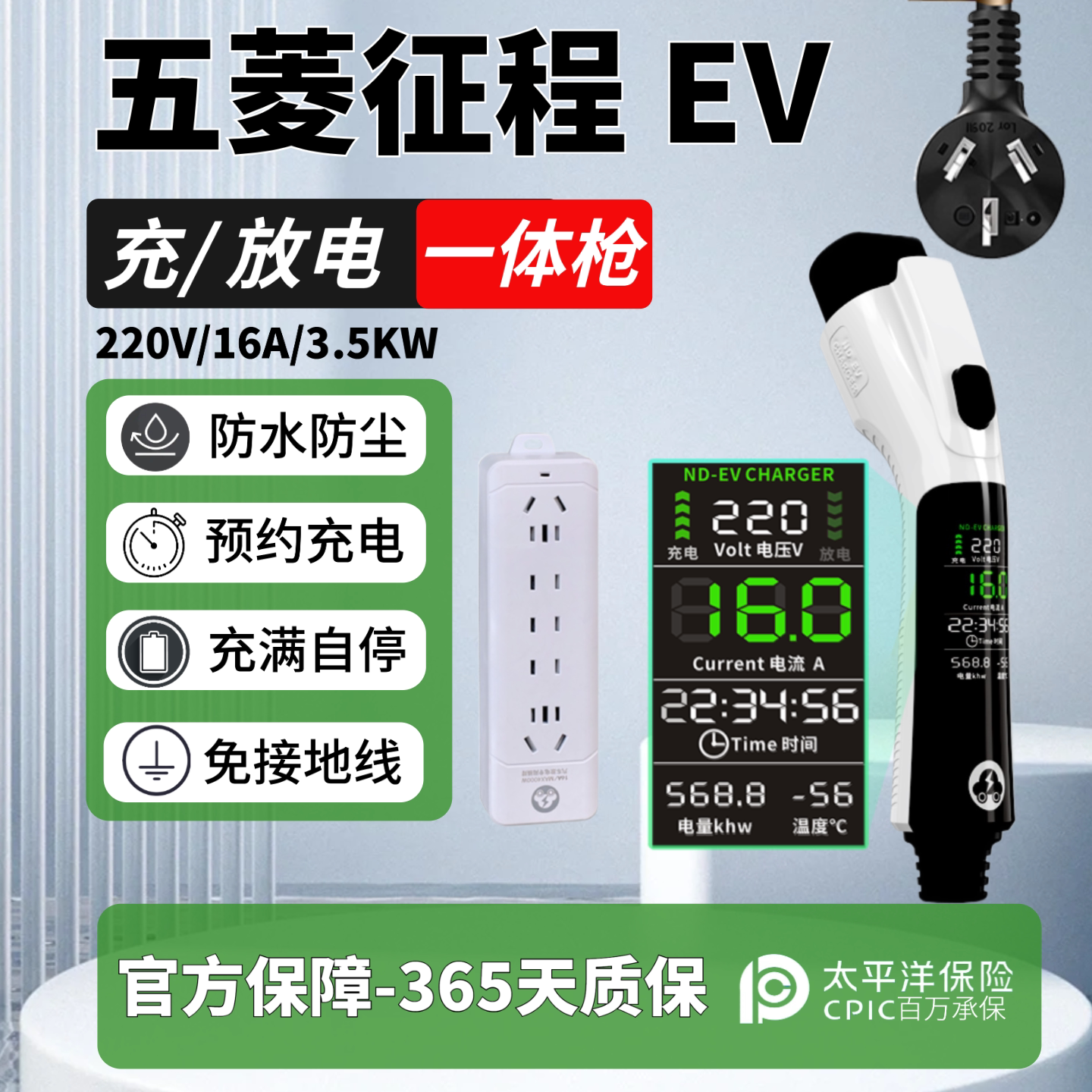 新能源充电枪五菱征程 EV专用充放电一体枪家用随车户外放电插排