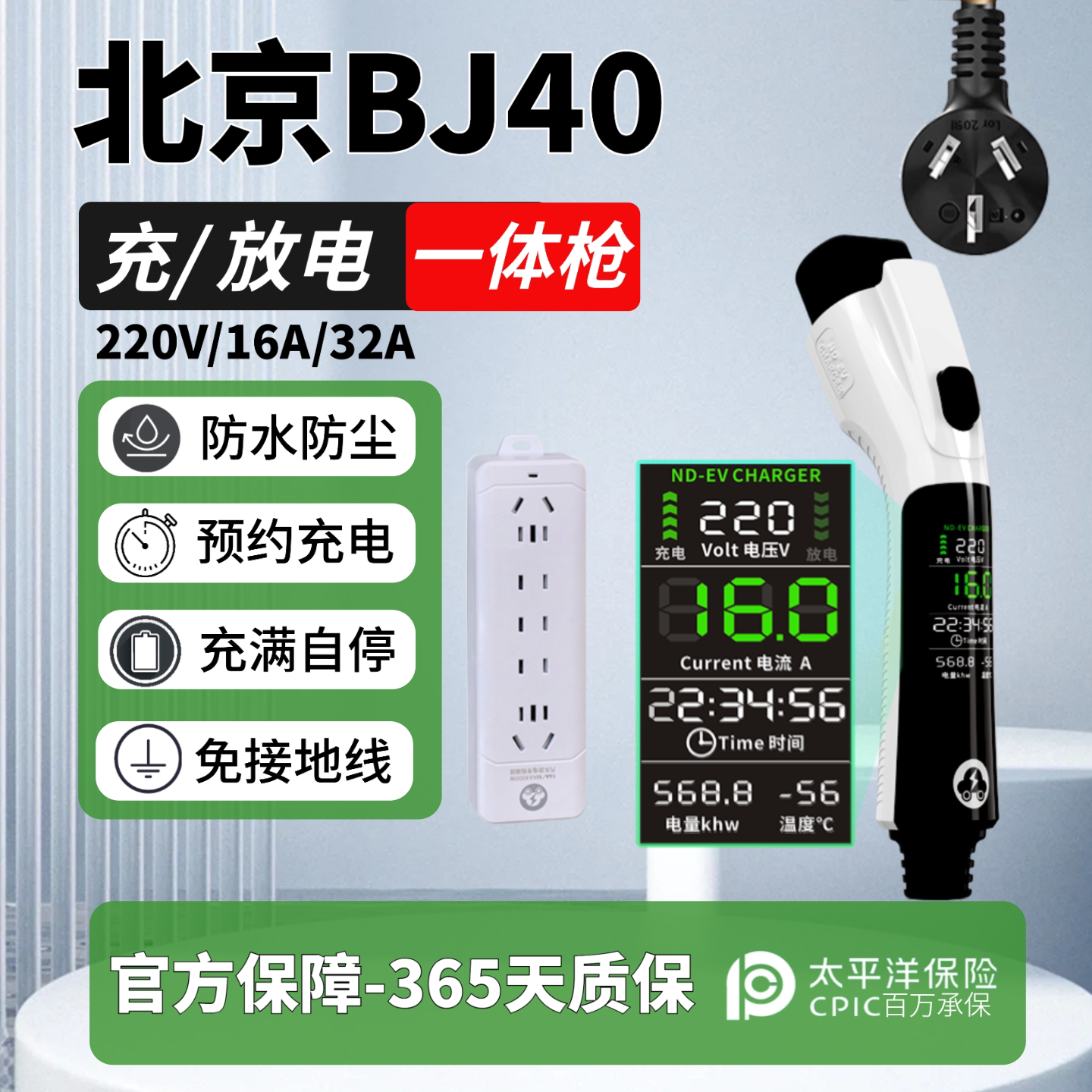 新能源充电枪北京BJ40专用充放一体枪家用插排随车充户外放电枪.