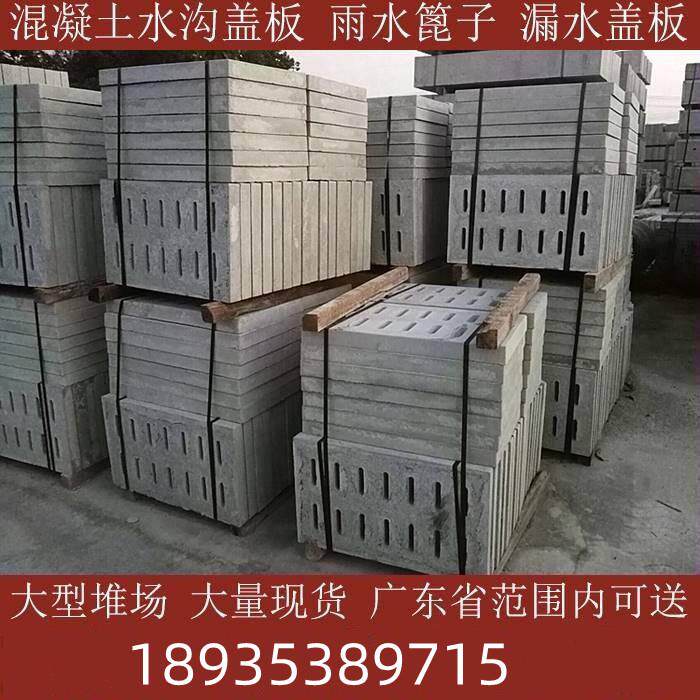 井盖水泥预制件钢筋混凝土排水沟盖板水泥雨水篦子漏水盖板下水道
