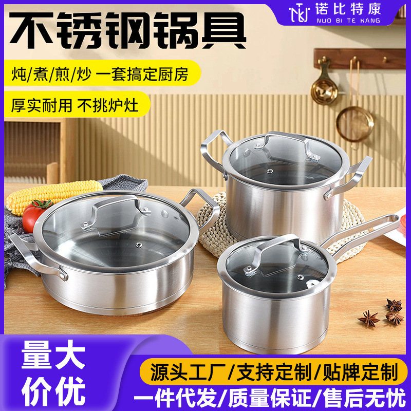 不锈钢锅具厨房三件套汤锅加厚复底奶锅电磁炉通用高档礼品