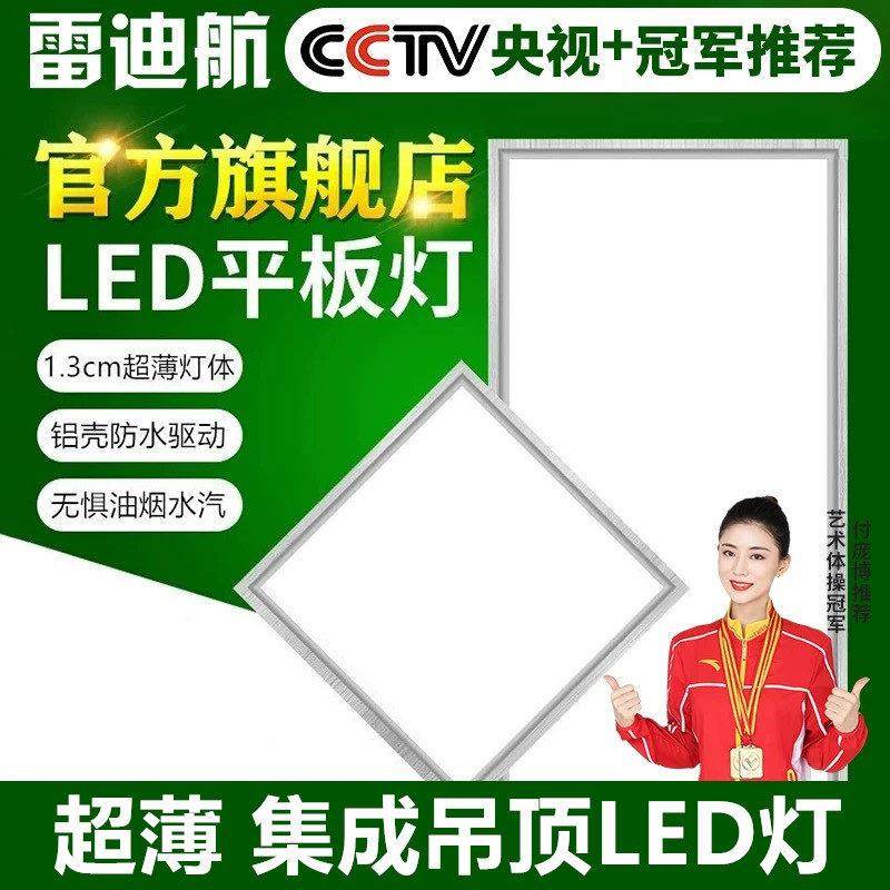 集成吊顶LED灯 厨房化妆室灯铝扣板嵌入式30x30x60x300x600平板灯,家装灯饰光源,厨卫/阳台/玄关/过道吸顶灯,淘宝优惠券,粉丝福利购,淘宝优惠卷