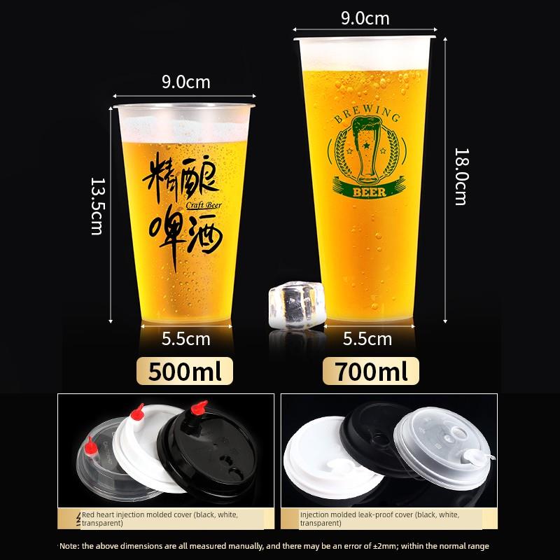 一次性精酿啤酒专用杯500ml户外塑料大容量商业纯饮杯定制