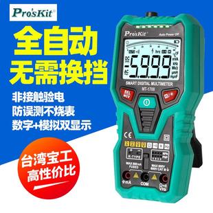 万用表钳形表数字万用表真有效值防烧防误测数位电工表 宝工指针式