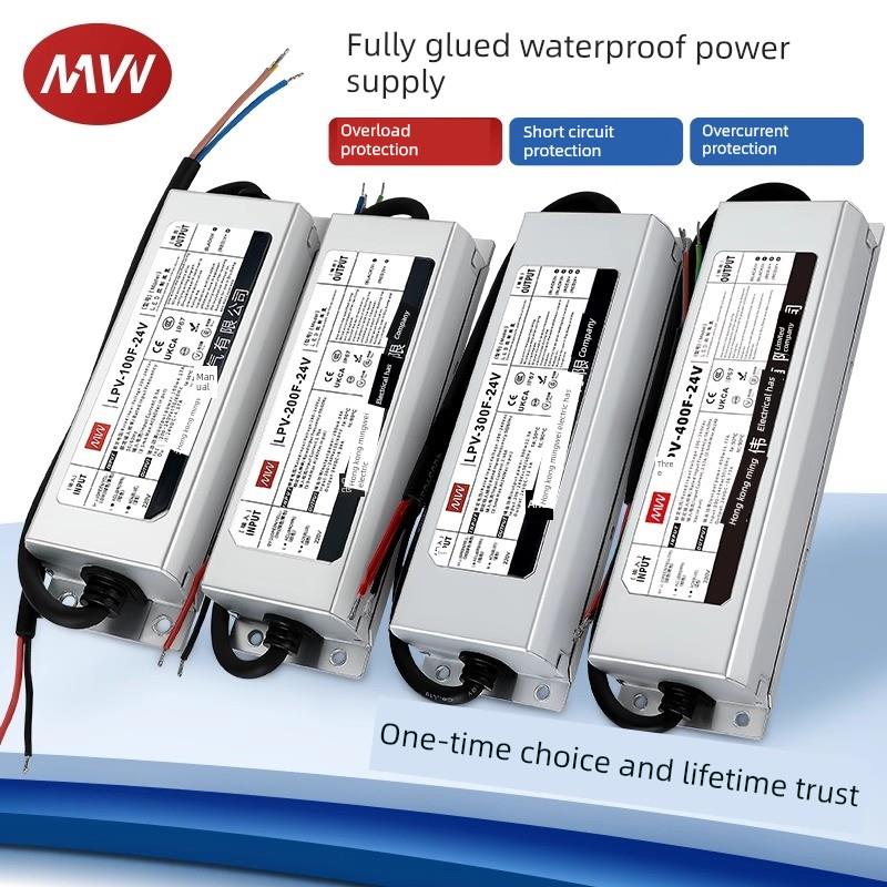 明威IP67防水开关电源220 ~ 24V12V直流Led户外灌胶变压器300W400