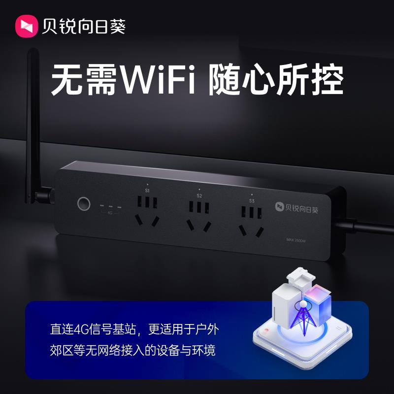 向日葵4G智能插座排插P4无网控制户外开关远程控制定时电源断电