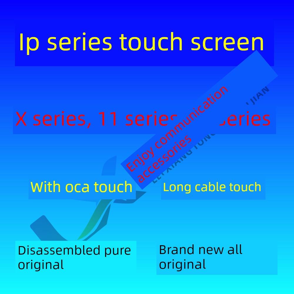 适用于xxs 12第11代13Pro Max Xr集成触摸模块Tp纯原装触摸屏Oca