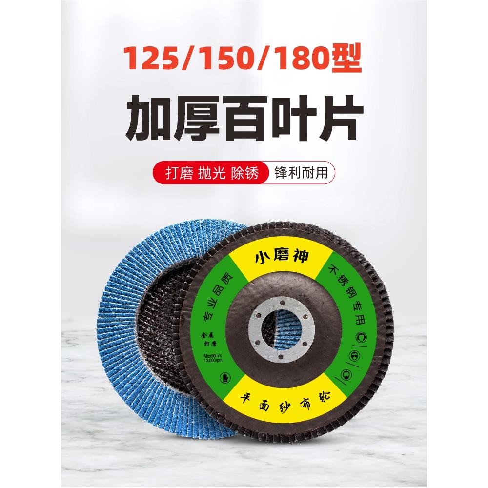 百叶片125/150/180角磨机打磨盘除锈抛光片金属不锈钢砂布百叶轮