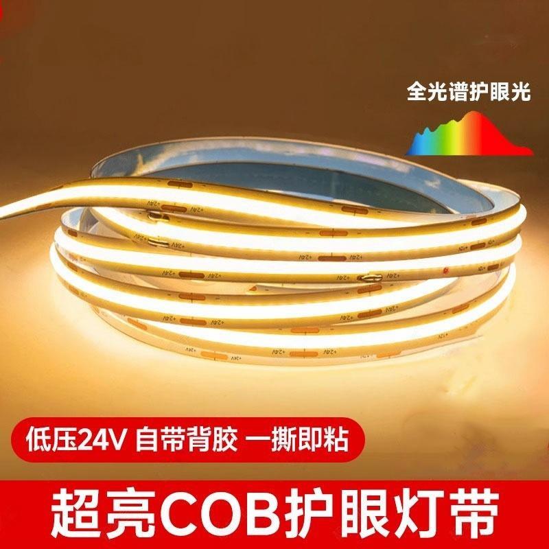 cob低压灯带24v自粘背胶非智能软灯条铝槽吊顶无频闪嵌入式线形灯