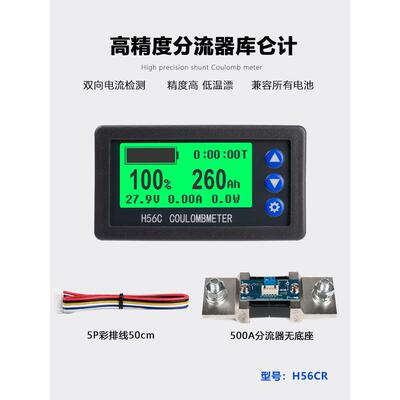 H56CR 库仑计 电动车电摩三轮车电量显示器 电池容量检测仪库伦计