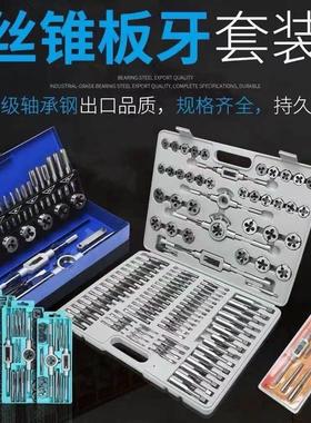 杭工丝锥板牙组合套装110PC轴承钢公制英制手用丝攻板牙绞手20PC