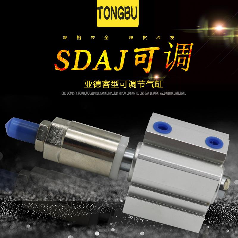 薄型可调气缸SDAT SDAJ16X5X10X20X25X30X40X50X60*75100-S-B SDA