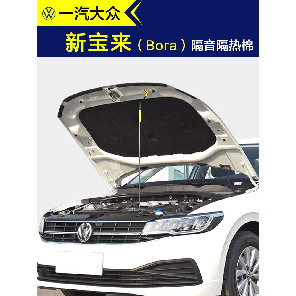 大众Polo宝来捷达VS5 VS7VA3桑塔纳隔音棉发动机引擎盖隔音隔热棉