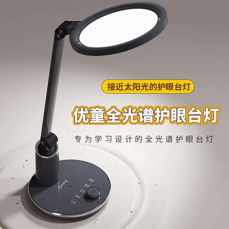 优童T5PRO护眼台灯立体发光全光谱学习专用书桌儿童防近视阅读灯