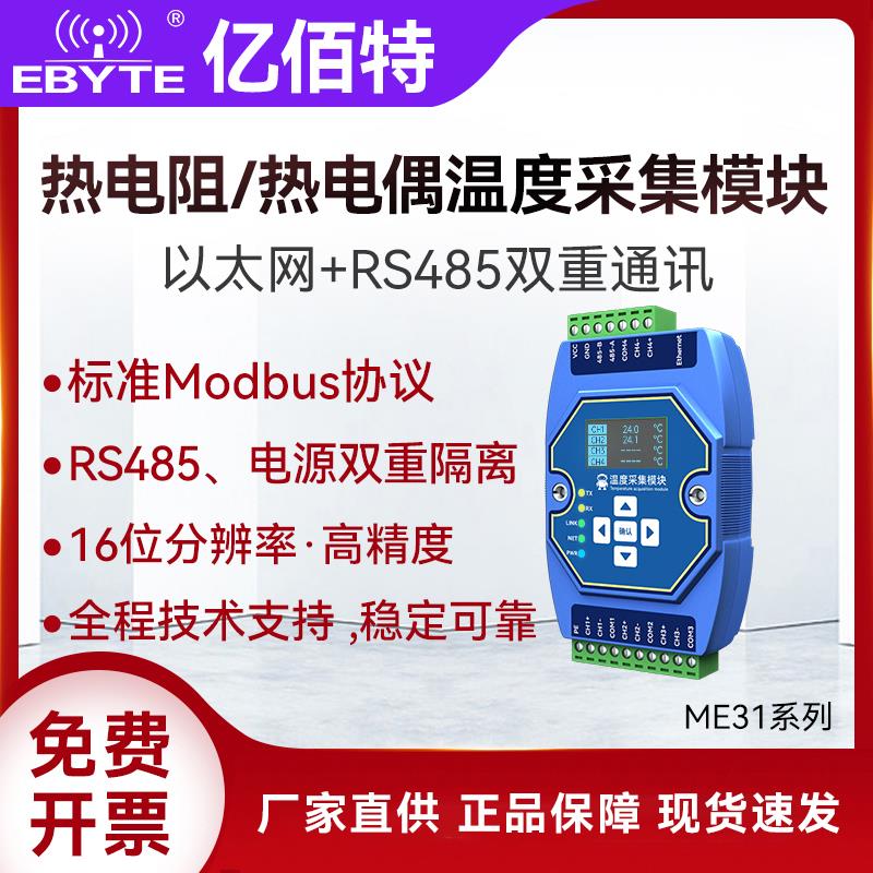 温度采集模块4/6/8路K型热电偶变送器PT100热电阻输入RS485Modbus